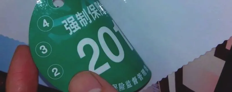 2022年车上需要贴哪些标