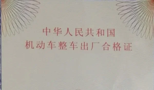 汽车合格证编号在哪 2-min.webp