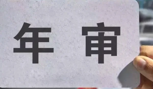 现在车10年内不用检测吗 3-min.webp