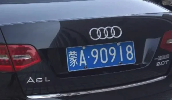 满洲里车牌号是蒙什么 2.webp