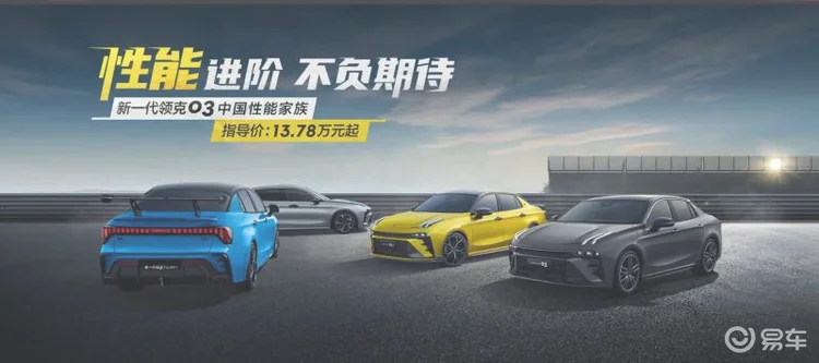 新一代领克03改款变化