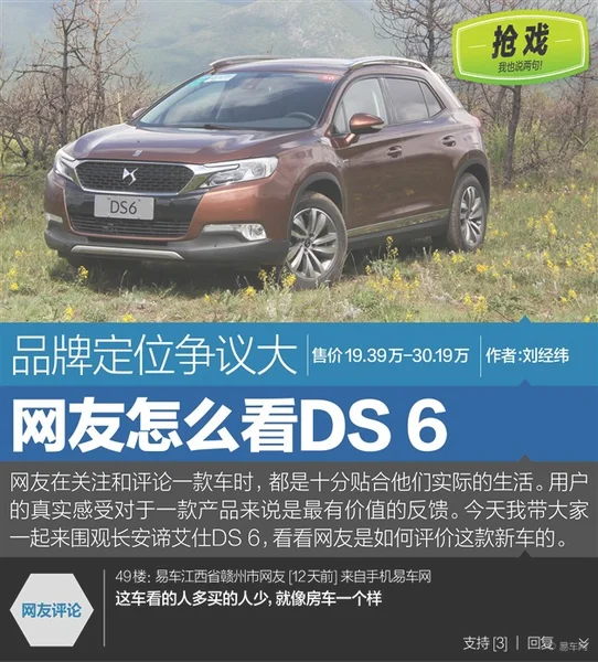 网友点评长安谛艾仕DS 6 品牌定位争议大