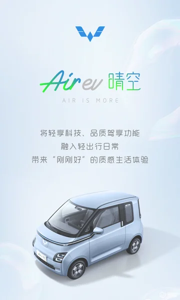 Air ev 晴空｜300km续航+直流快充，轻松驾享