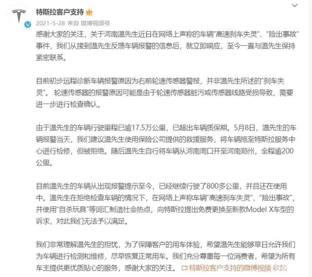 特斯拉胜诉！诽谤特斯拉的车主被责赔1万元，并公开道歉