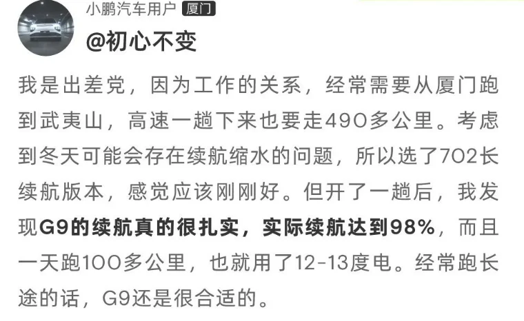 终于批量交付，来看车主反映G9的续航到底虚不虚！