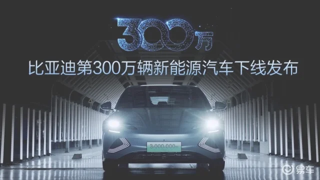 写在比亚迪新能源汽车销量破300万之际