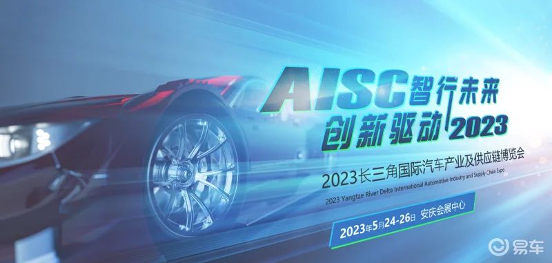 2023长三角汽车产业博览会定档2023年5月24日！