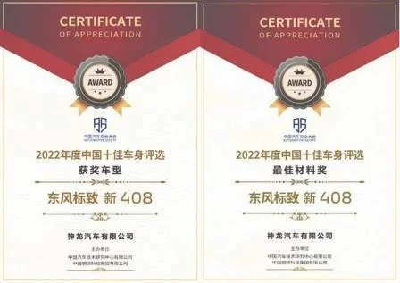 关于家用轿车“天花板”，东风标致新408有话说