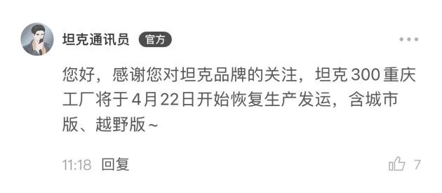 含越野版/城市版 坦克300将于4月22日开始恢复生产