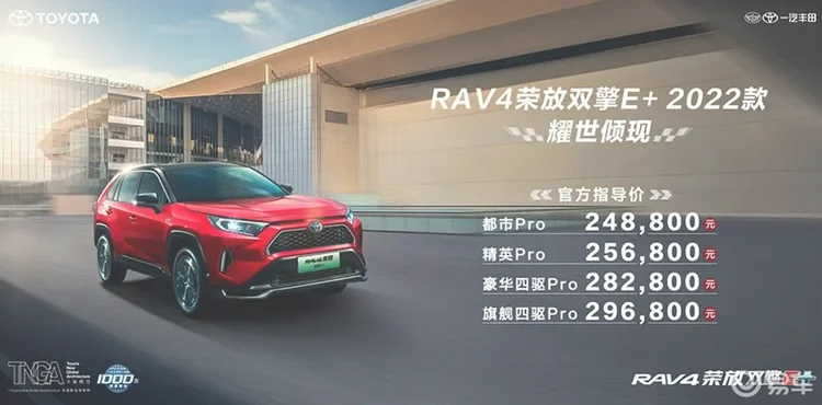 可油可电，新款RAV4荣放双擎E+上市，24.88万起售