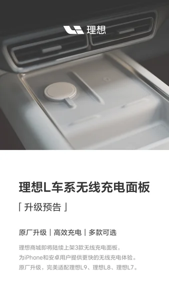 理想汽车将推出苹果 Magsafe 无线充电面板