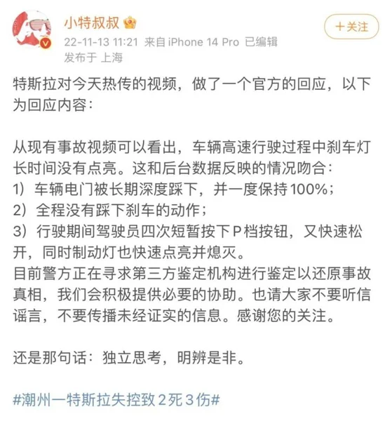 广东潮州特斯拉“连撞”事件 你信车主 还是信特斯拉