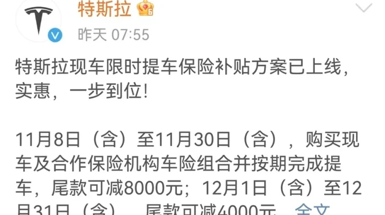 特斯拉又降价！11月最多可减8000元