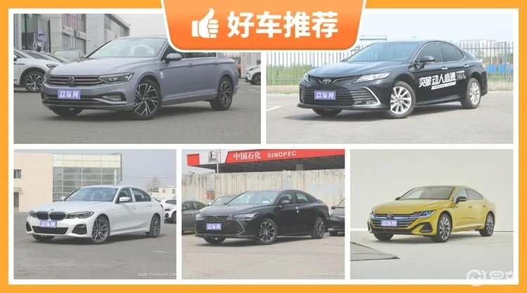 5座中型车29万左右哪款好？购车指数选车：第一名你想不到