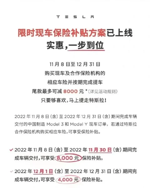 特斯拉提供4000-8000元保费补贴