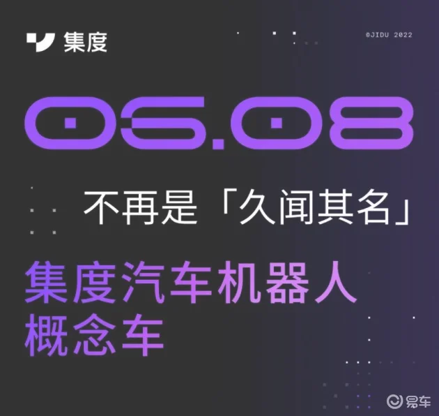 集度汽车机器人概念车6月8日亮相 定名ROBO-01/明年上市交付