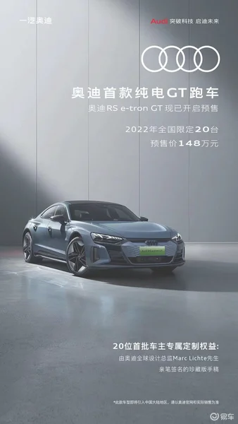 接班R8？奥迪RS e-tron GT预售价148万