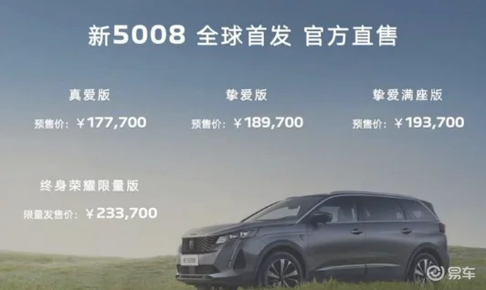 换新LOGO，新标致5008官降4.2万，标配1.8T！