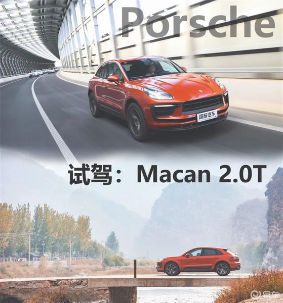 保时捷的家用车真的行吗？试驾：Macan 2.0T