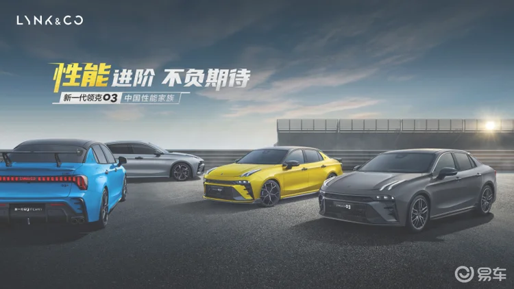 新改款！带您对比领克03新老款