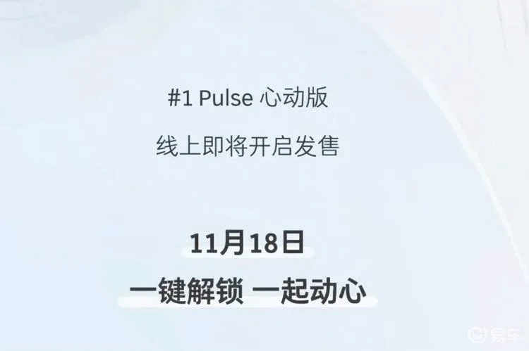 smart精灵#1 Pulse心动版将于11月18日上市