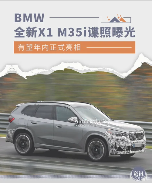 BMW全新X1 M35i谍照曝光 输出功率或达350马力