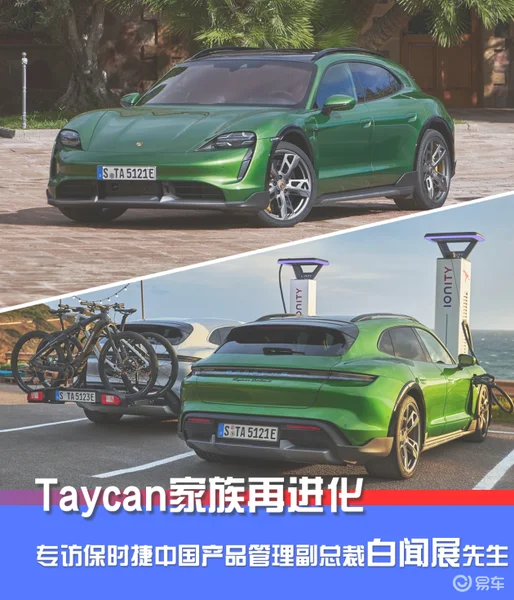 Taycan家族再进化  专访保时捷中国产品管理副总裁白闻