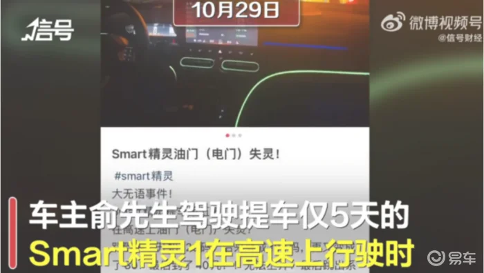 高速上加速失灵？smart精灵#1电门故障官方回应