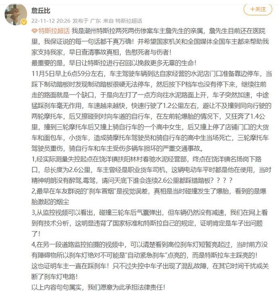 广东潮州特斯拉失控事故：正寻求第三方鉴定