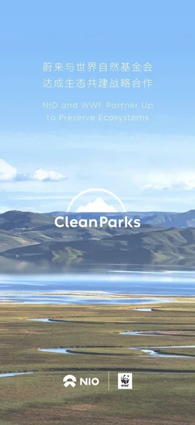 蔚来与WWF达成Clean Parks生态共建战略合作 推动可持