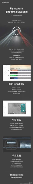 魅族发布FlymeAuto车机系统