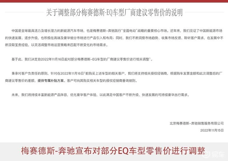 似是而非 奔驰EQ车型价格调整是不是出于无奈