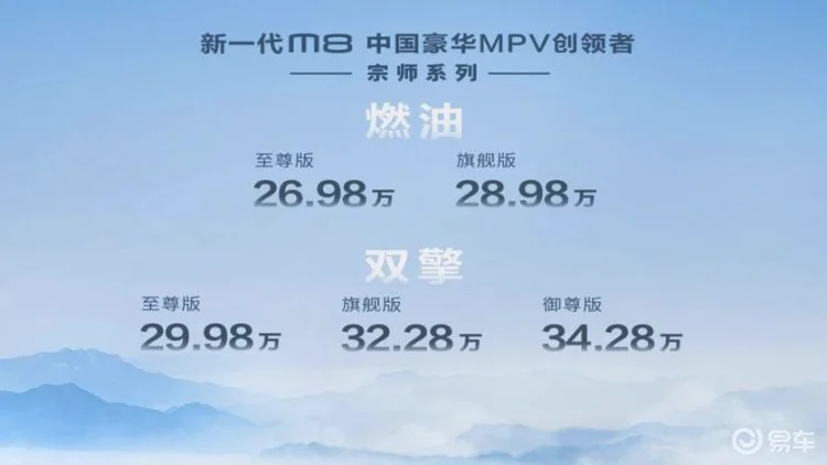 创天地，领风云，广汽传祺M8宗师版 26.98万元起售！