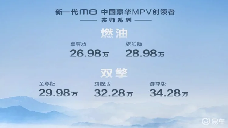 售26.98万起，两种动力可选，广汽传祺M8宗师版上市