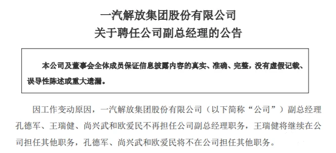 解放/江铃等“新帅”上任 商用车企为何人事变动频发？