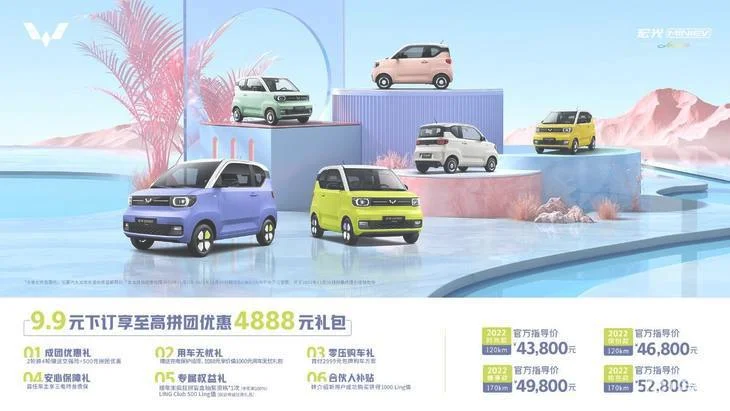 宏光MINIEV新车型正式上市 售价4.68-5.28万