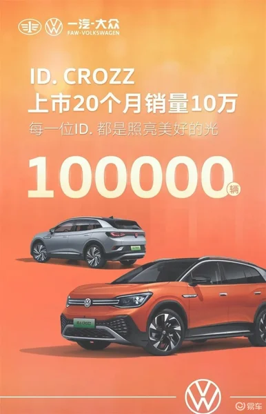 ID系列突破10万销量 一个露出獠牙利爪的传统车企出现