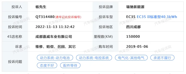 瑞驰新能源EC35出现续航严重衰减的情况