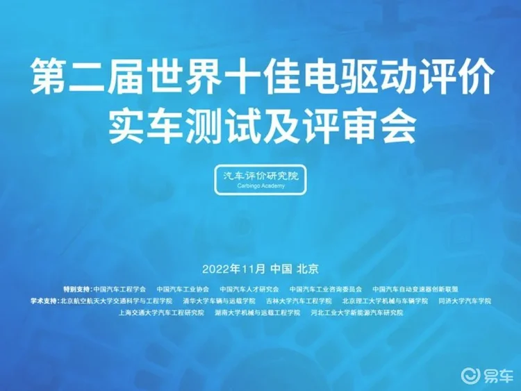 17款车型脱颖而出！第二届世界十佳电驱动晋级名单正式公布