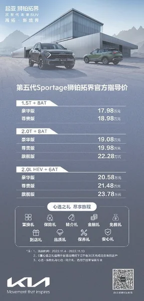 世代未来SUV第五代Sportage狮铂拓界正式上市