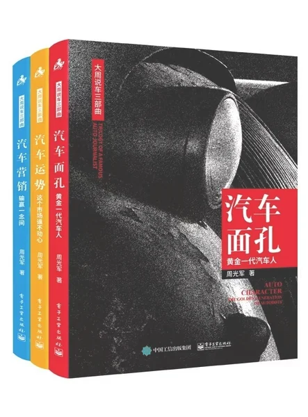 孙勇：19年前就吆喝半年工资买辆车|汽车面孔连载（24）