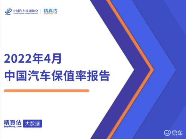 2022年4月中国汽车保值率报告 理想ONE保值率接近宝马X3