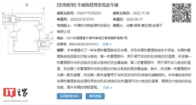 宁德时代公布“车辆热管理系统”新专利，可提升续航