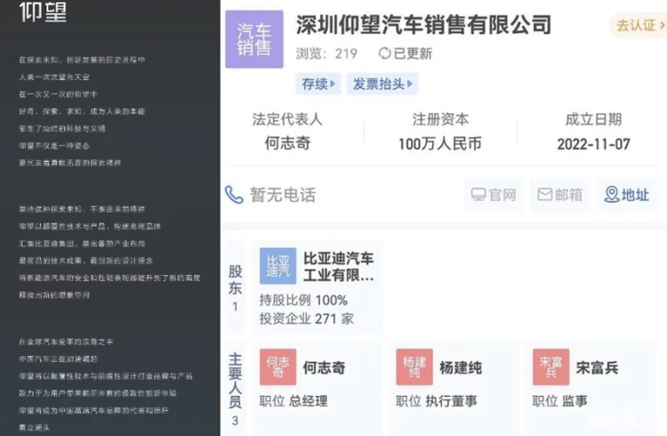 前沿技术、创新设计、顶级产品，比亚迪高端品牌定名仰望