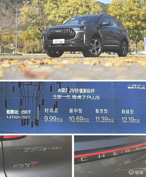 高性价比国产SUV，空间有待提升，试奇瑞瑞虎7 PLUS