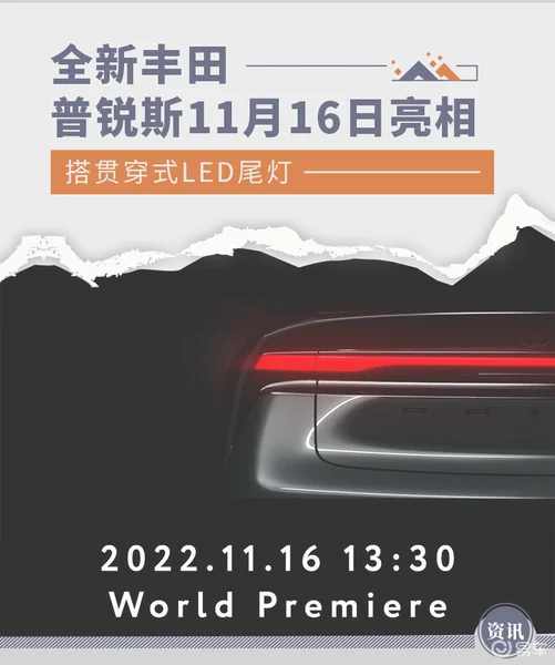 采用贯穿式LED尾灯 全新丰田普锐斯11月16日亮相