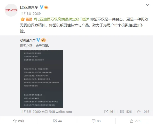 比亚迪旗下百万级高端汽车品牌定名“仰望”