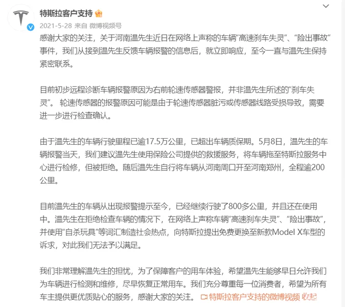 “失控”案仍悬而未决，但特斯拉最近又胜诉了！