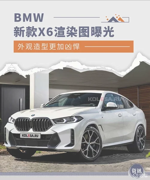 外观造型更加凶悍 BMW新款X6渲染图曝光