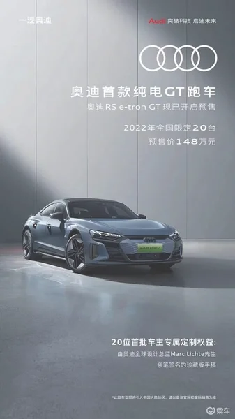 奥迪RS e-tron GT开启预售，预售价148万元